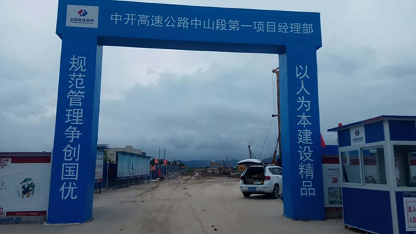 四橫四縱新局面：中開(kāi)高速項(xiàng)目